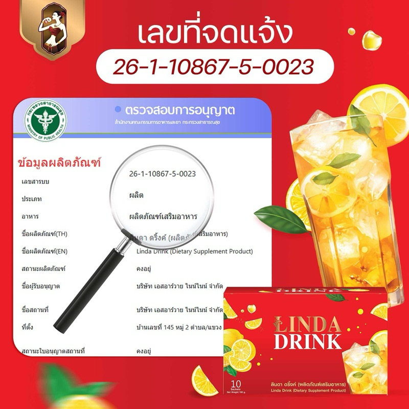 Linda Drink น้ำชงเอวบาง 🍊รสส้มชามะนาว แพ็คเก็จใหม่ของแท้100% - รูปที่ 2