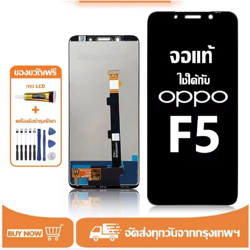 หน้าจอ LCD OPPO F5  หน้าจอจริง 100% เข้ากันได้กับรุ่นหน้าจอ oppo f5 ดําขาว พร้อมไขควงและกาว