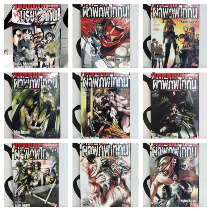 หนังสือการ์ตูน/ผ่าพิภพไททัน/ผ่า มัธยมไททัน (Hajime Isayama)/หนังสือมือสอง/พร้อมส่ง