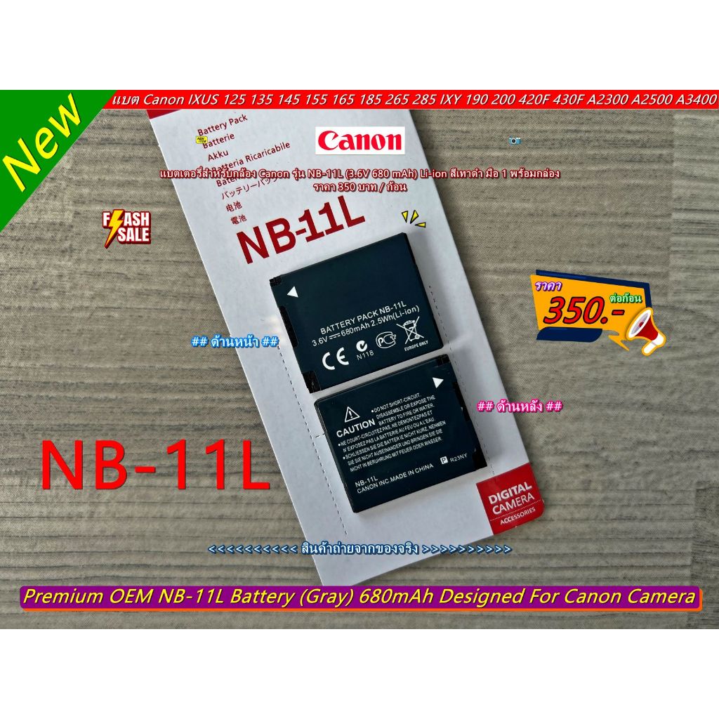 NB-11L แบต & แท่นชาร์จ Canon A2300 A2400 A2500 A2600 A3400 A3500 A4000 A4050 IS IXY 130 180 190 200 220F 420F 430F 630