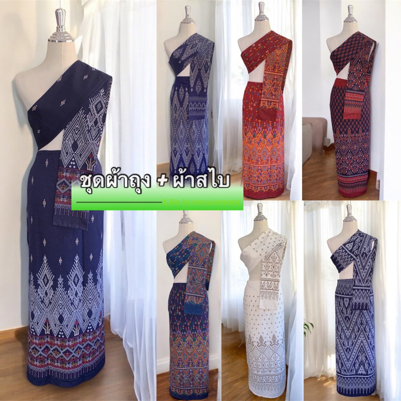ชุดเซ็ตผ้าสไบ+ผ้าถุงสำเร็จรูปผูกเชือก