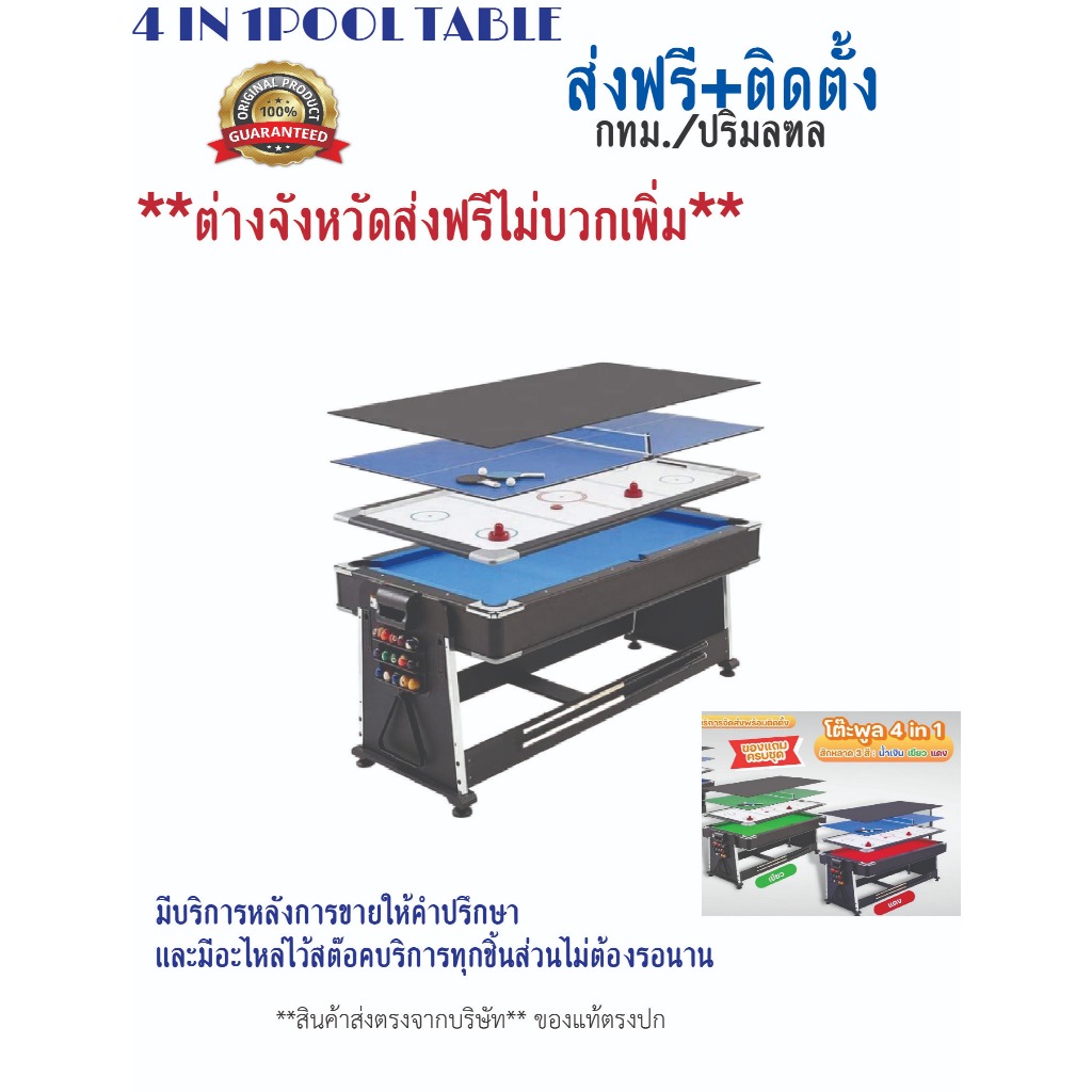โต๊ะพูล4in1จัดส่งฟรีพร้อมช่างติดตั้ง.. รุ่นใหม่ส่งจากไทย..สินค้าพร้อมส่ง