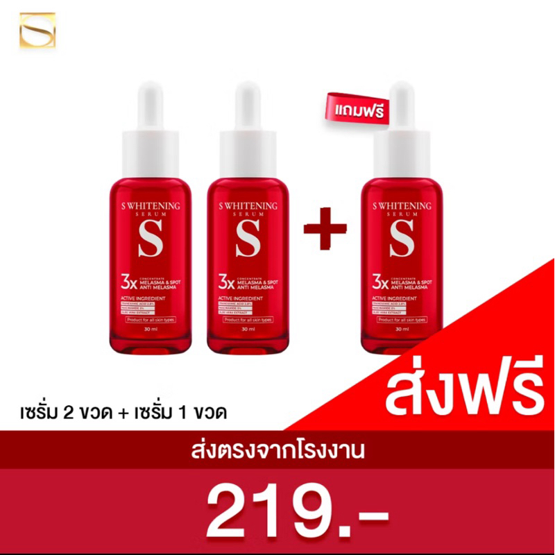 เอสเซรั่ม[สูตรใหม่] 1 ขวด 30ml.บำรุงผิวหน้า