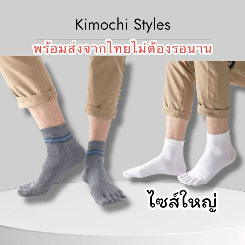 ถุงเท้าแยกนิ้ว ผู้ชาย พร้อมส่งในไทย ระบายอากาศดี ถุงเท้าข้อสั้น ใส่บาย สไตล์ญี่ปุ่น