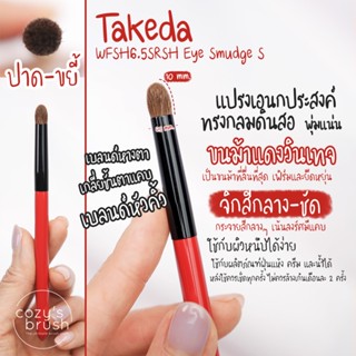 [Horse] TAKEDA - WFSH6.5SRSH Eye Smudge Brush S