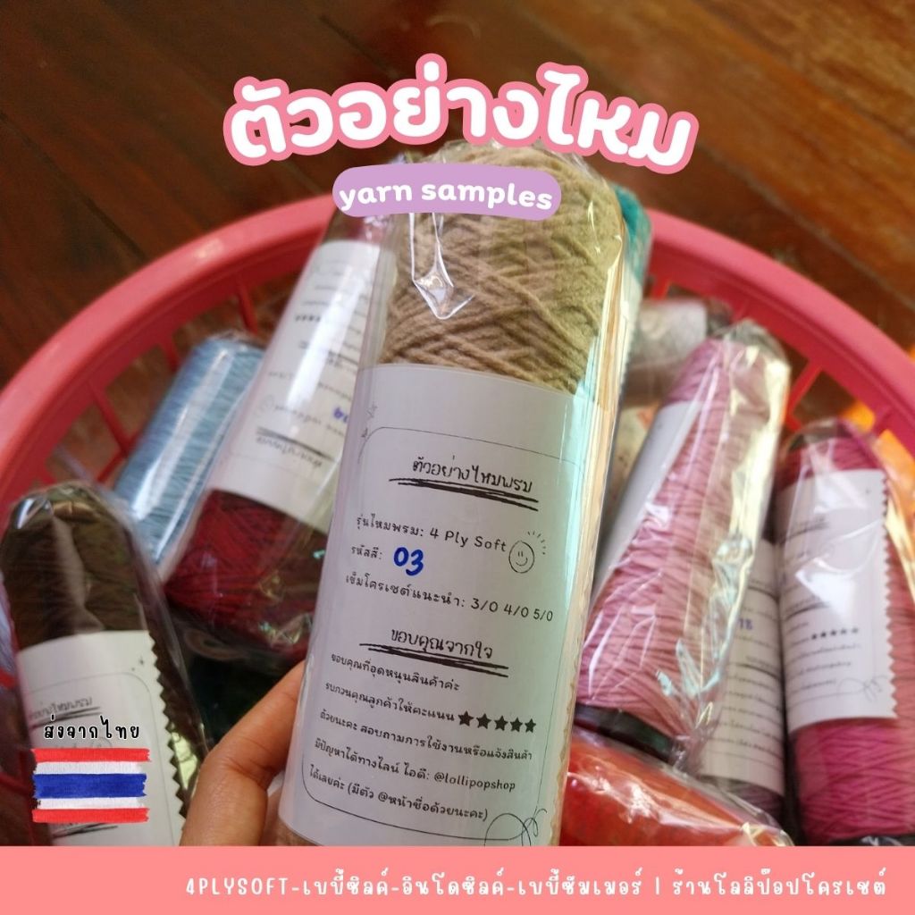ตัวอย่างไหมพรม 4 รุ่น 4 ply soft-เบบี้ซิลค์-อินโดซิลค์-เบบี้ซัมเมอร์