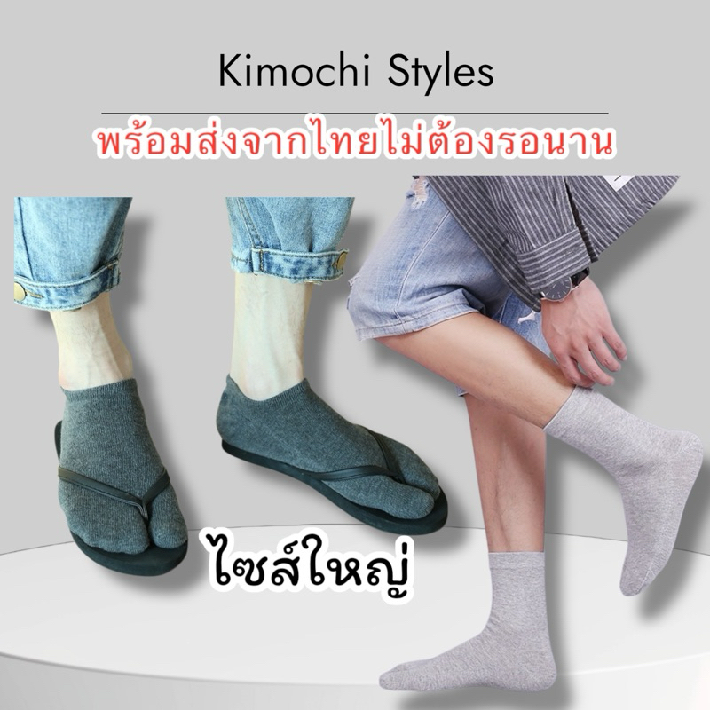 ถุงเท้าแยกนิ้วโป้ง 2นิ้ว ผู้ชาย สำหรับใส่รองเท้าหนีบ ทาบิ  พร้อมส่งในไทย ระบายอากาศดี ใส่บาย สไตล์ญี่ปุ่น