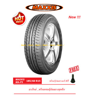ยาง MAXXIS 185/60R15 MAP3 ยางใหม่  พร้อมจุ๊ปลมยางแท้
