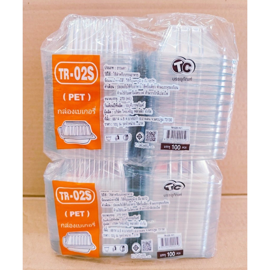 (ชุดละ 2 แพค) กล่องใส TR - 02S (PET) แพคละ 100 ชิ้น ยี่ห้อTC