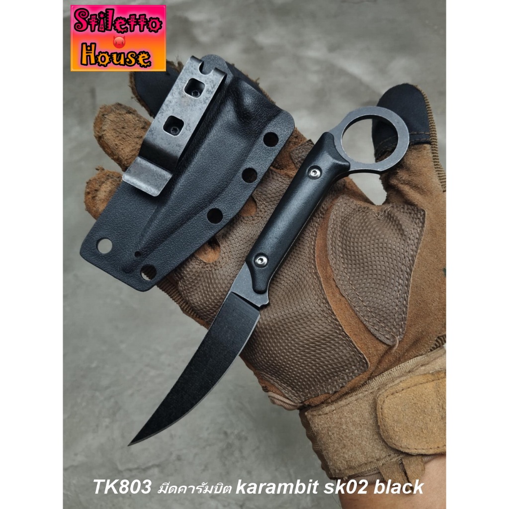 มีดคารัมบิตสีดำ มีซองแข็ง  karambit sk02 black SH803