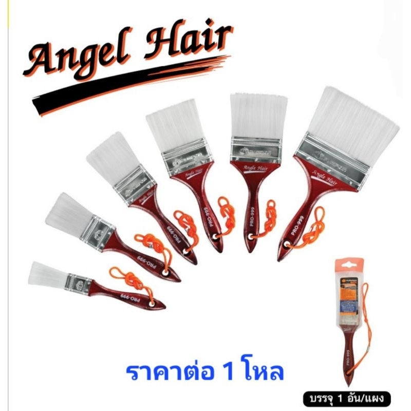 PUMPKIN *ราคาต่อ1โหล* แปรงทาสี PRO-999 1"-4" รุ่นขนละเอียด 30308 30309 30310 30311 30312 30313