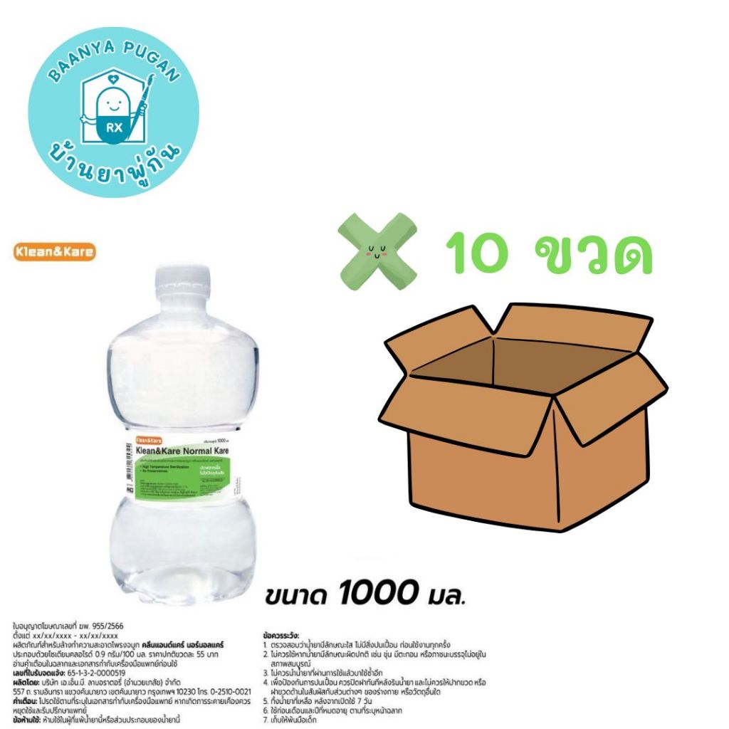 Klean&Kare Normal Saline น้ำเกลือน้ำเกลือ 1000 ml ยกลัง 10 ขวด  **ขวดดัมเบล**