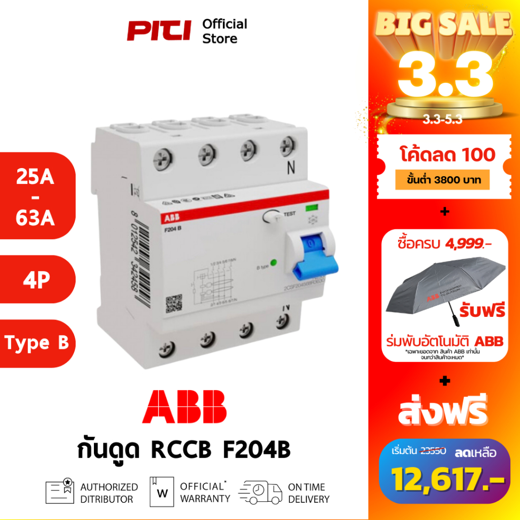 ABB RCCB F204B (25A-63A) 4P Type B อุปกรณ์ป้องกันไฟรั่วไฟดูด F204 B เหมาะกับงานติดตั้ง EV Charger