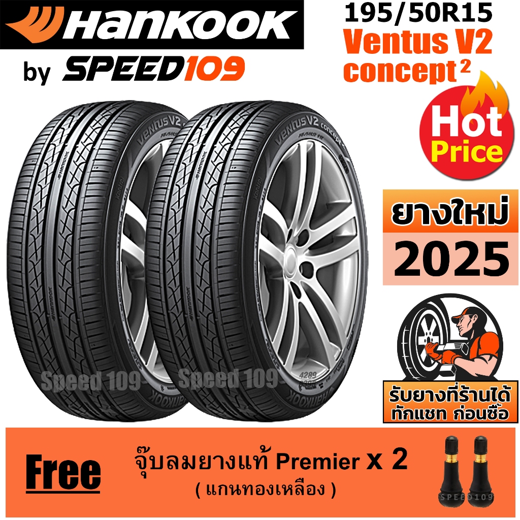 HANKOOK ยางรถยนต์ ขอบ 15 ขนาด 195/50R15 รุ่น Ventus V2 Concept2 - 2 เส้น (ปี 2025)