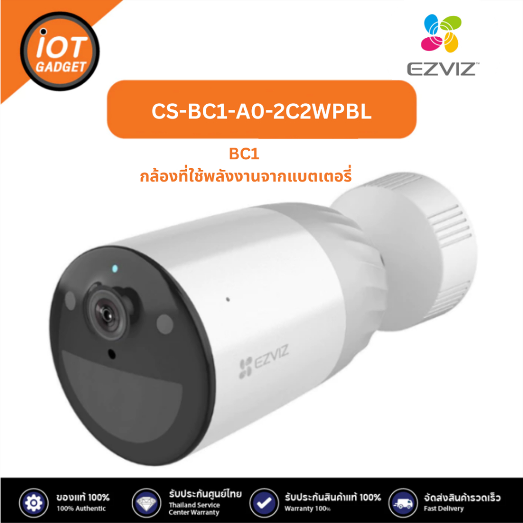 Ezviz รุ่น BC1 Add-On Camera (CS-BC1-A0-2C2WPBL) มีแบตเตอรี่ในตัว