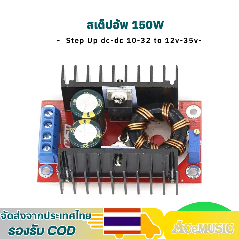 สเต็ปอัพ 150W วงจรเพิ่ม แรงดันไฟฟ้า Boost Converter แปลงไฟจาก 10-32V เป็น 12-35V (Step Up) โมดูลชาร์จแรงดันไฟฟ้า