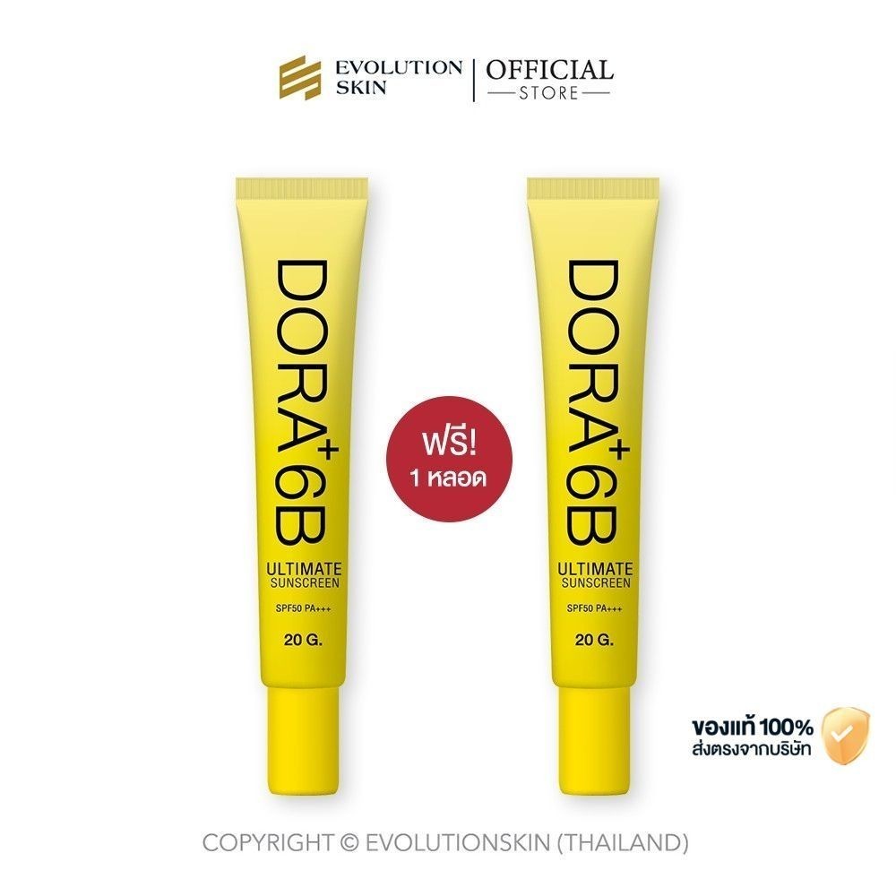 Dora 6B - (ซื้อ 1 แถม 1) เซรั่มกันแดด กันแดด UVB UVC BLUE LIGHT SPF 50 pa++ เบาสบายผิว ไม่เหนอะหนะ