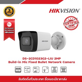 HIKVISION DS-2CD1023G2-LIU (2.8/4 mm) กล้องวงจรปิดระบบ 2 MP