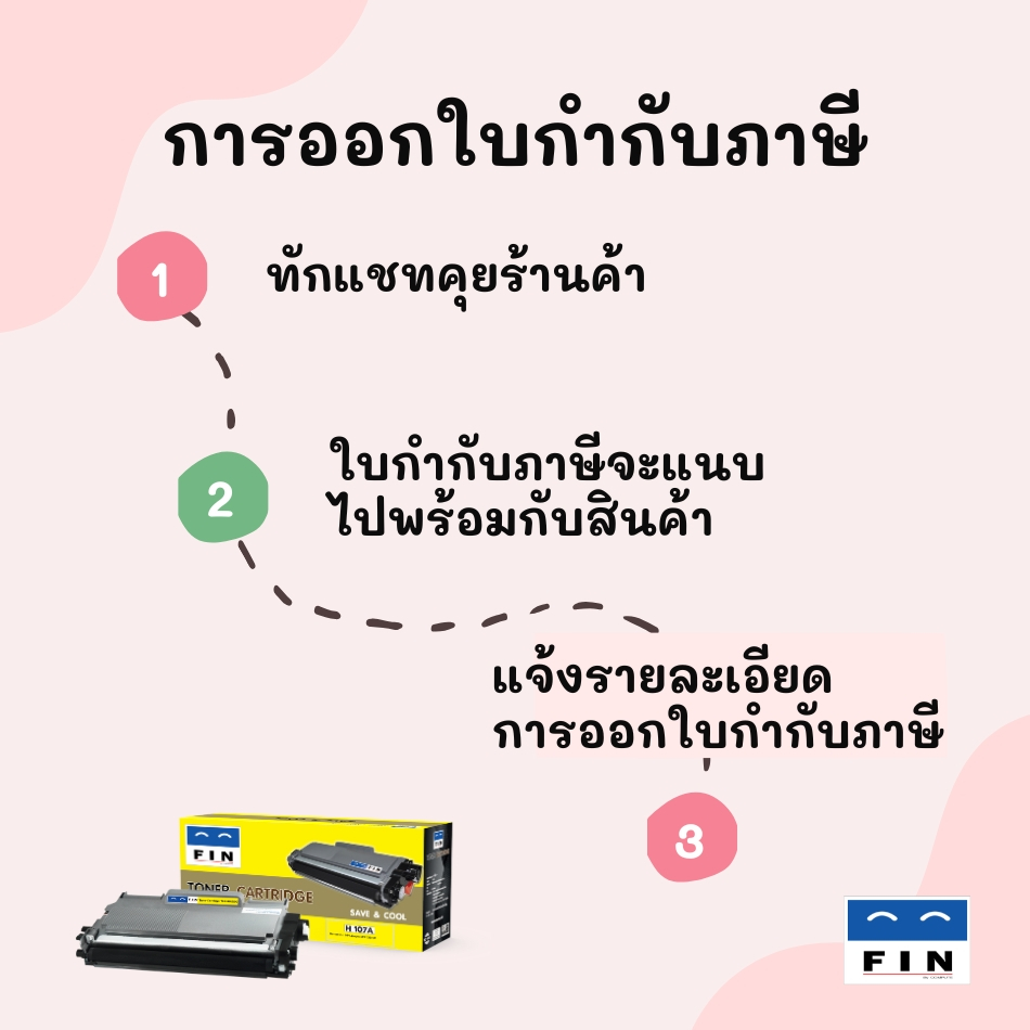 FIN ตลับหมึก สำหรับ Canon 337 ใช้กับเครื่อง Canon MF211, MF212w, MF215, MF217w, MF221d, MF226dn