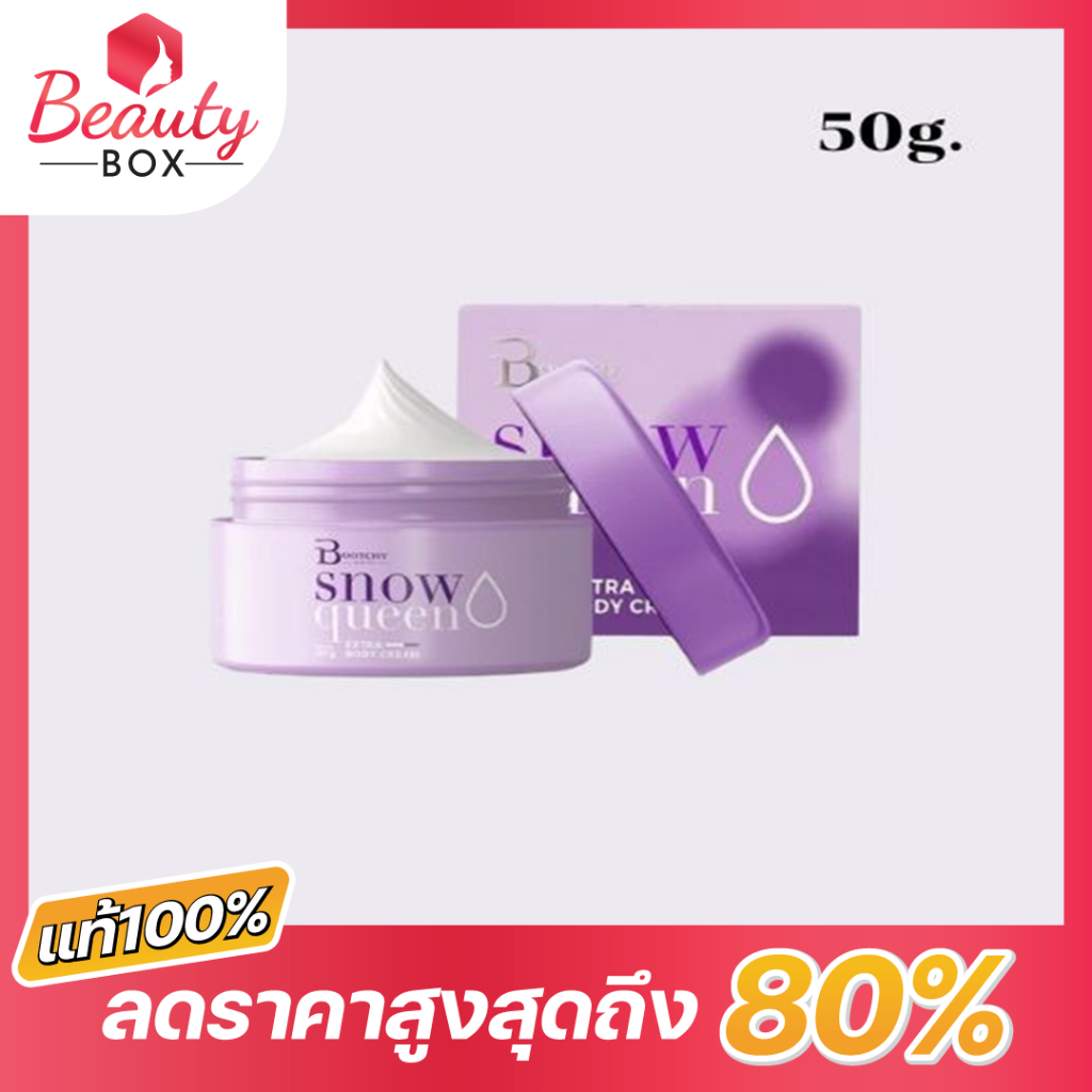 พร้อมส่ง แท้💯 Bootchy white snow queen extra body caram 50g.
