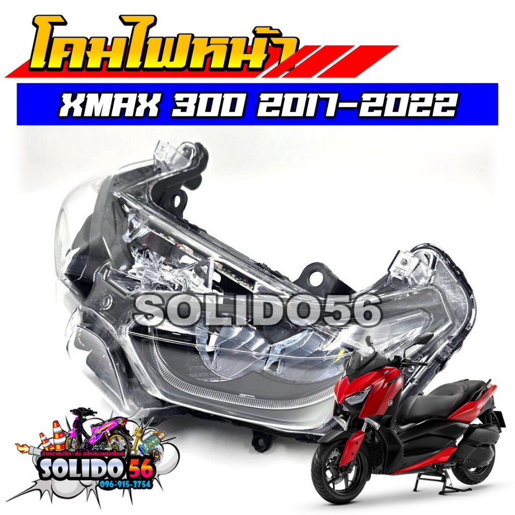 โคมไฟหน้า ไฟหน้ายกชุด XMAX300 ปี 2017-2022 ชุดไฟหน้า LED งานเกรด A