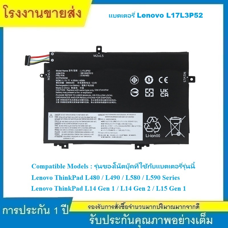 ★Lenovo L17L3P53 รี่แบตเตอ สำหรับ Lenovo ThinkPad L470 L480 01AV466 L580 L590 Series L17C3P52 11.1V 