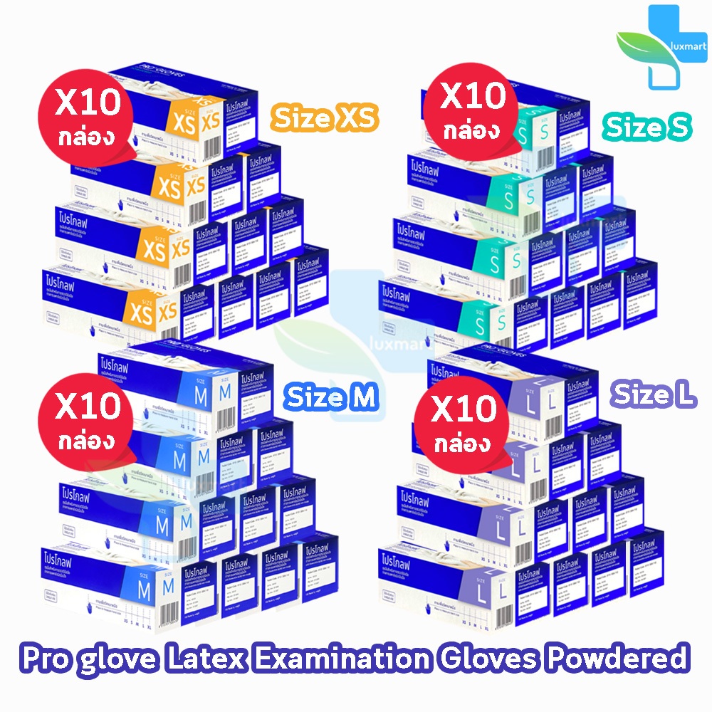 PRO GLOVES โปรโกลฟ ถุงมือยาง มีแป้ง Size XS,S,M,L จำนวน 100 ชิ้น [10 กล่อง] CC 510X ทำจากน้ำยางธรรมชาติ ถุงมืออเนกประสงค