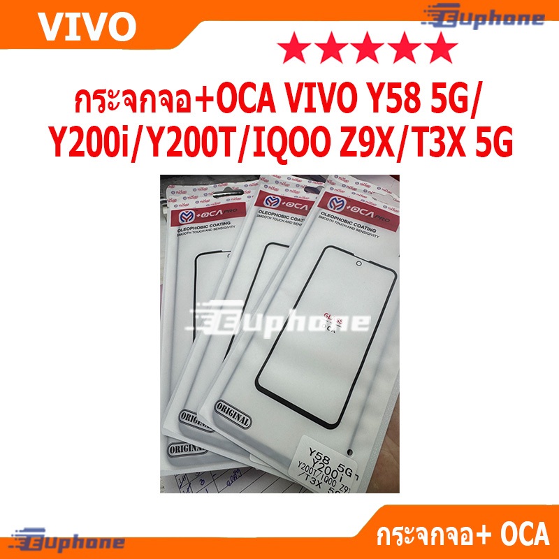 กระจกหน้าจอ + OCAของ VIVO Y58 5G Y200i Y200T T3X-5G IQOO Z9X  Front Glass for vivo