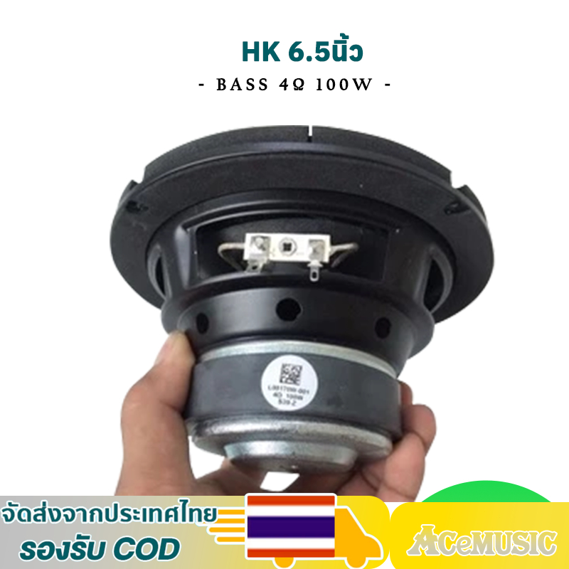 ลําโพงซับวูฟเฟอร์ hk 6.5 นิ้ว 100W ดอกลำโพง 6.5 นิ้ว 4Ω ดอกซับ 6.5 นิ้ว