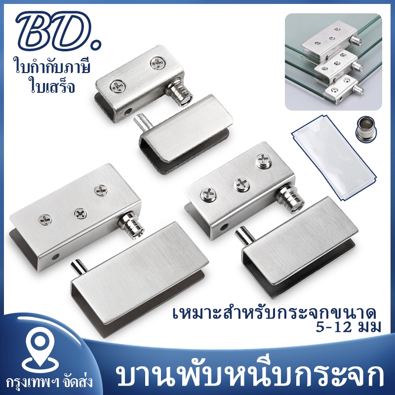 2 อัน บานพับกระจกเดือย บานพับหนีบกระจก บานพับประตูกระจก ใช้กับกระจกหนา ตั้งแต่ 5-12 มม.สำหรับตู้เฟอร์นิเจอร์ ตู้โชว์