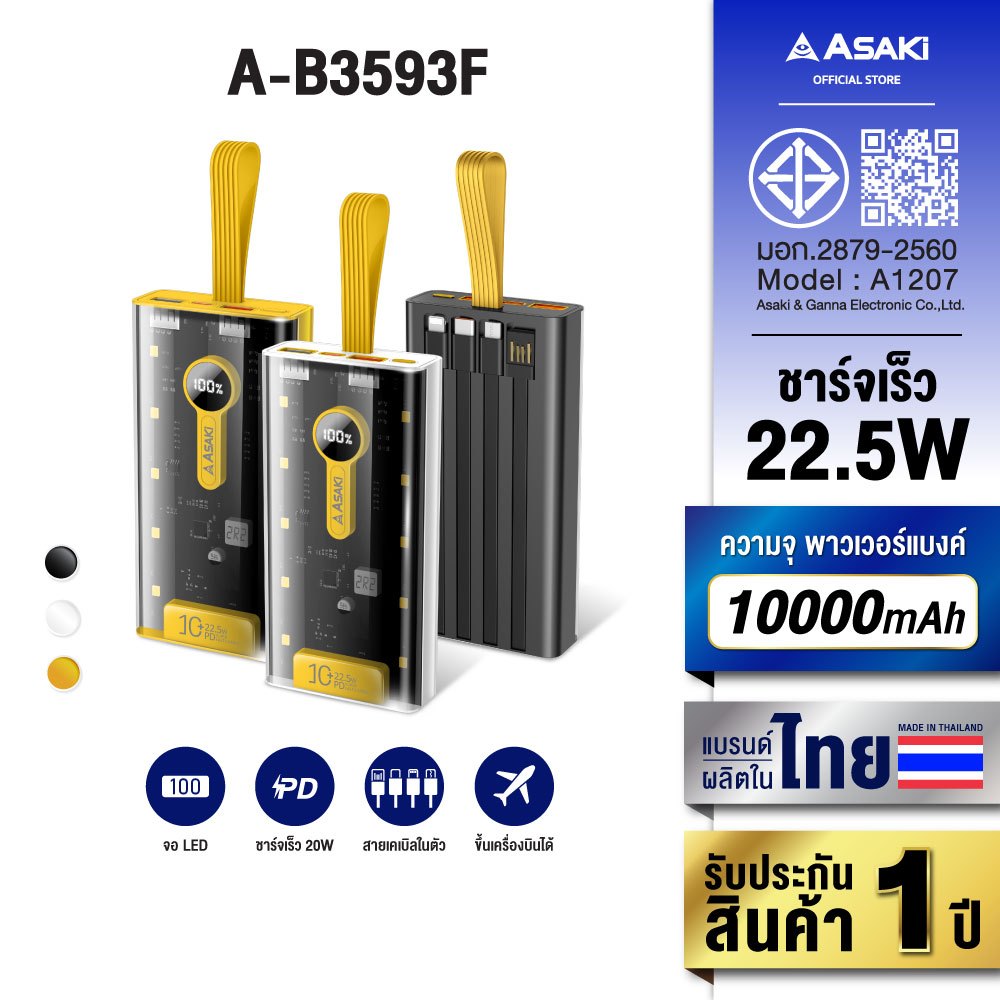 Asaki พาวเวอร์แบงค์ 10000 mAh. ชาร์จเร็ว 22.5W มี มอก. สายชาร์จ 4IN1 รุ่น A-B3593F รับประกัน 1 ปี