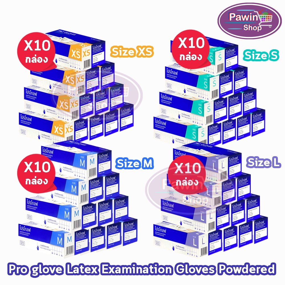 PRO GLOVES โปรโกลฟ ถุงมือยาง มีแป้ง Size XS,S,M,L จำนวน 100 ชิ้น [10 กล่อง] CC 510X ทำจากน้ำยางธรรมชาติ ถุงมืออเนกประสงค