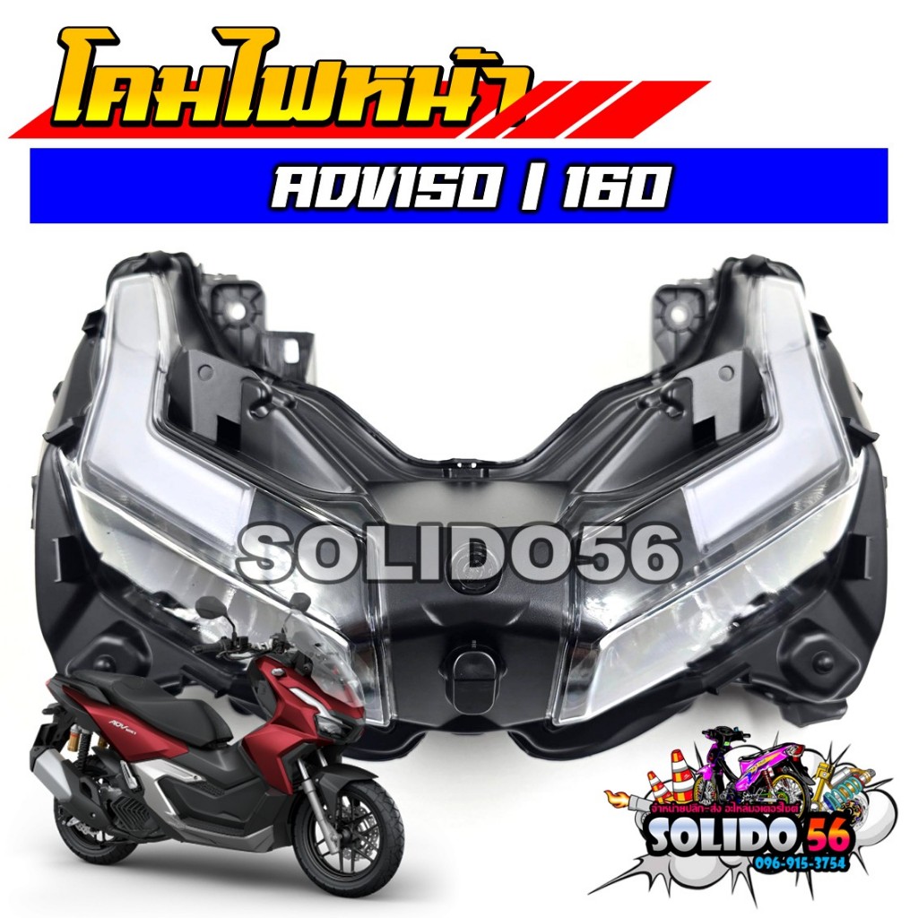 โคมไฟหน้า ไฟหน้ายกชุด ADV150/160 ปี 2018-2022 รหัส 33100-KOW-N01 ชุดไฟหน้า LED งานเกรด A