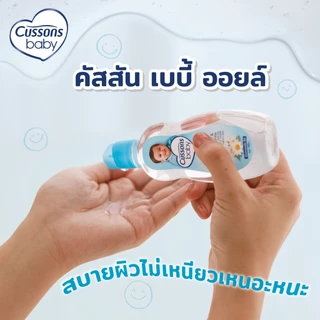 (แพ็คคู่) CUSSONS Baby Oil คัสสัน เบบี้ออยล์ 100ml/200ml สีชมพู/สีเขียว/สีฟ้า อ่อนโยน ชุ่มชื้น