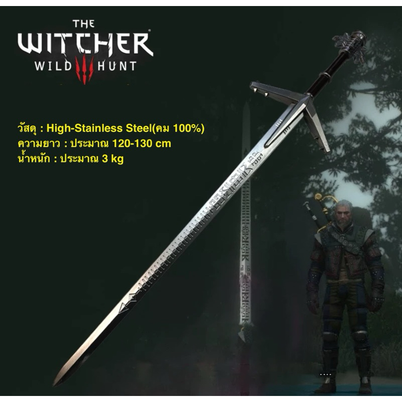 Blade of The Witcher 3 : Wild Hunt Video game ดาบคอสเพลย์จากเกม (คม-100%)