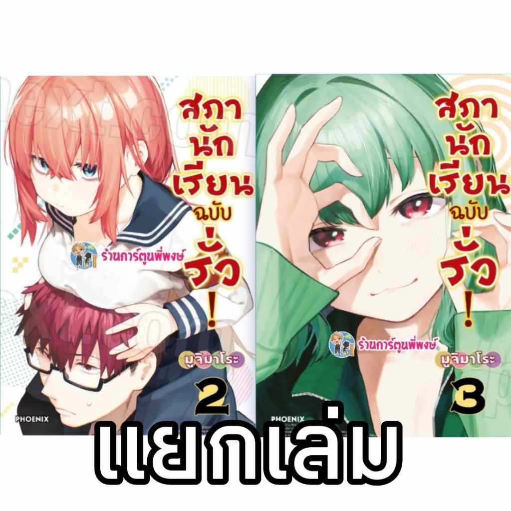 สภานักเรียนฉบับรั่ว! เล่ม 1-9 แยกเล่ม Ph (2/4/68) Seitokai ni mo Ana wa Aru! สภานักเรียน ฉบับรั่ว