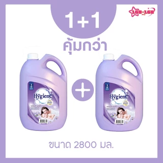 [ 1 แถม 1 ] ปรับไฮยีน น้ำยาปรับผ้านุ่มสูตรมาตรฐาน ( 2800ml. ) พร้อมส่ง