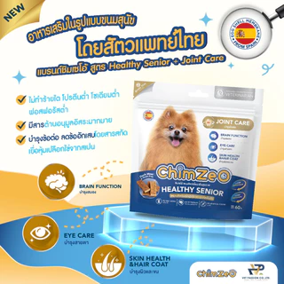 ChimZeo ชิมเซโอ้ ขนมสุนัข สูตร Low Fat ไขมันต่ำ / Senior Healthy สูงวัย บำรุงข้อ ทำจากสันในเป็ด ทานง่าย ไม่เติมเกลื 60 g