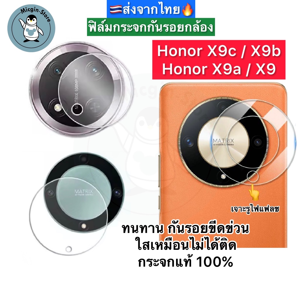 ฟิล์มกระจกกล้อง Honor X9c / Honor X9b / Honor X9a / Honor X9 ฟิล์มกระจกกันเลนส์กล้อง ส่งจากไทย🇹🇭