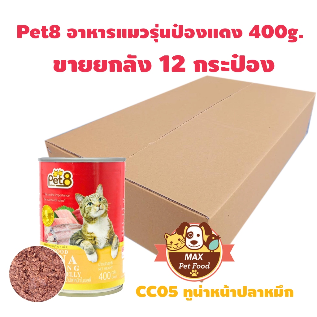 Pet8 อาหารแมว อาหารเปียกแมวป๋องแดง ทูน่าเนื้อแดงในเยลลี่+ท็อปปิ้ง ขนาด 400g ยกโหล 12 กระป๋อง - รูปที่ 3