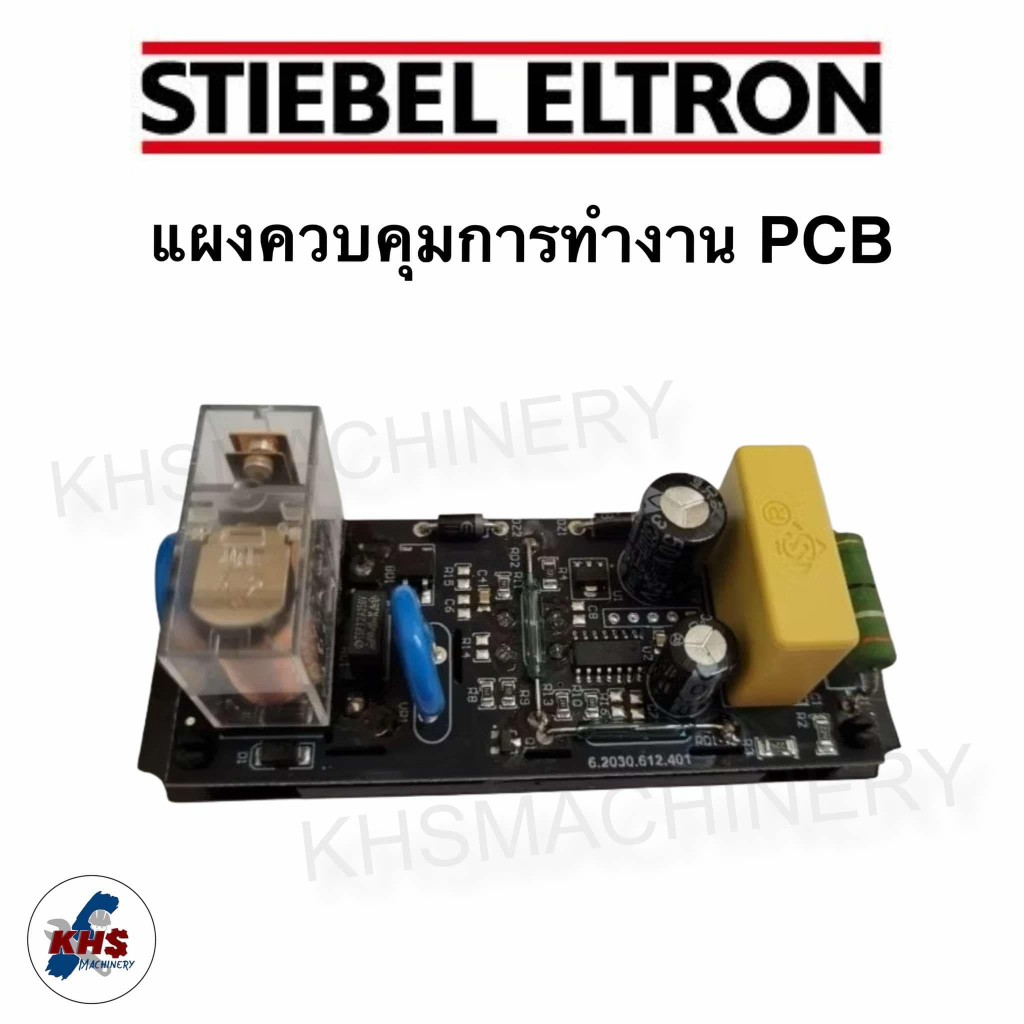 อะไหล่ปั๊มน้ำสตีเบล เอลทรอน Stiebel Eltron แผงควบคุมการทำงาน PCB All Model ของแท้ 100%