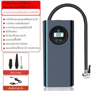 เครื่องปั๊มลมยางรถยนต์ แบบไร้สาย ปั๊มลมไฟฟ้า จอLED เติมลม แบ…