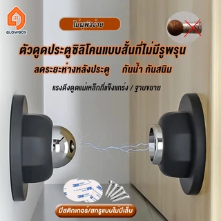 GB.กันชนประตูซิลิโคน แบบแม่เหล็ก กันชน แข็งแรง ไร้เสียง ติดประตู สําหรับบ้าน ห้องครัว ห้องนอน เฟอร์นิเจอร์ ฮาร์ดแวร์