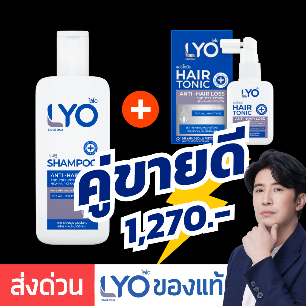[ แชมพูใหญ่ + โทนิค30ml ] LYO ไลโอ หนุ่มกรรชัย | Hair tonic โทนิค ปลูกผม Shampoo ยาสระผม e-tax