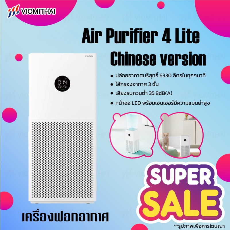 เครื่องฟอกอากาศ Air Purifier 4 Lite กรองฝุ่น PM2.5 เครื่องปรับอากาศ