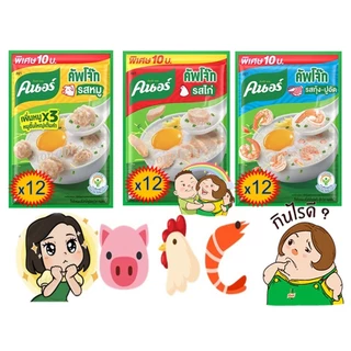 คนอร์คัพโจ๊กซอง 28 กรัม ติดราคา 10 บาท 1 แพ็ค บรรจุ 12 ซอง อร่อยง่าย เหมาะสำหรับมื้อเช้าที่เร่งรีบ