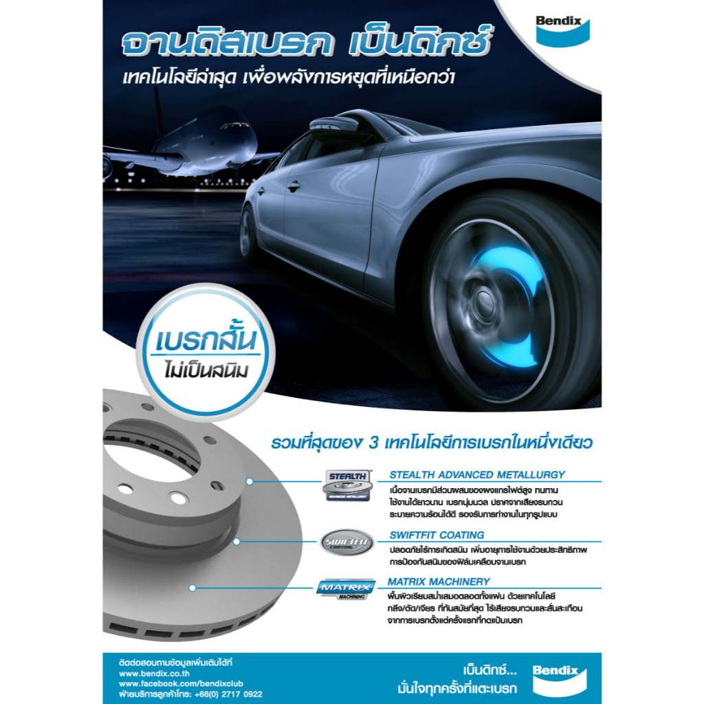 BENDIX จานเบรค MITSUBISHI PAJERO SPORT / ปาเจโร่ สปอร์ต 2WD, 4WD ปี 16-19 320 mm.6รู BR9642