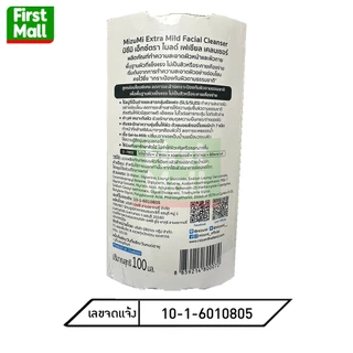 MizuMi Extra Mild Cleanser มี 2 ขนาด 100ml / 500ml " เอ็กซ์ตรา ไมลด์ " เจลล้างหน้า สูตรอ่อนโยนพิเศษ