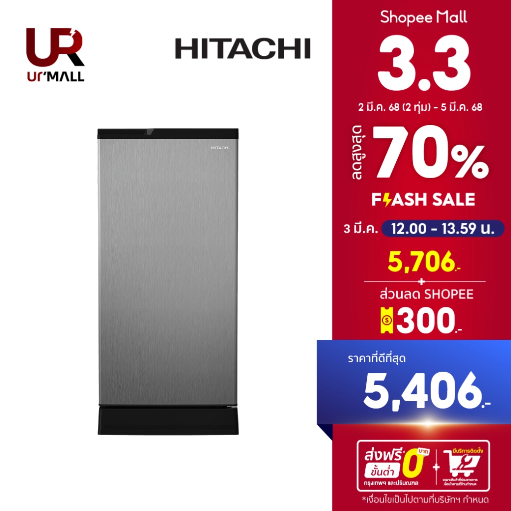 HITACHI ตู้เย็น 1 ประตู รุ่นHR1S5188MNPSVTH ขนาด 6.6 คิว 187.6 ลิตร