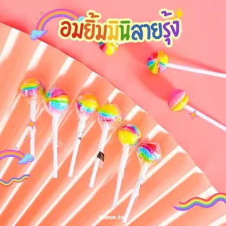 จูปาจุ๊บ อมยิ้ม อมยิ้มมินิสายรุ้ง Mini Lollipop 50-100ชิ้น รสหวานอร่อย ขนมปาร์ตี้ รสผลไม้รวม